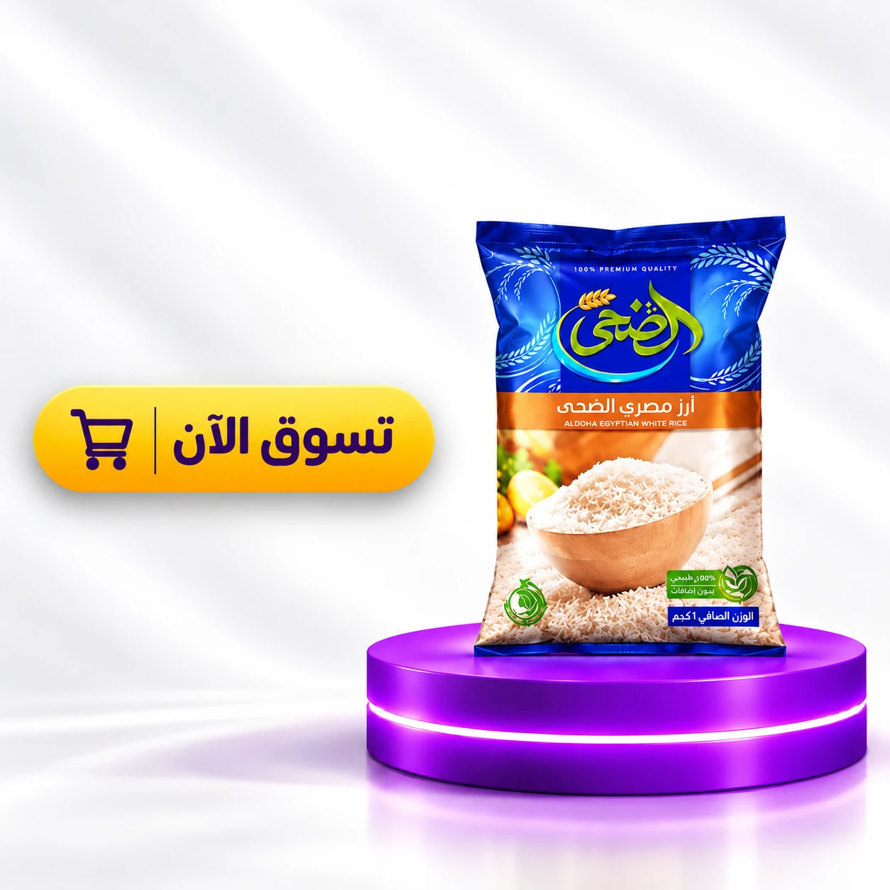 عروض منتجات الضحى
