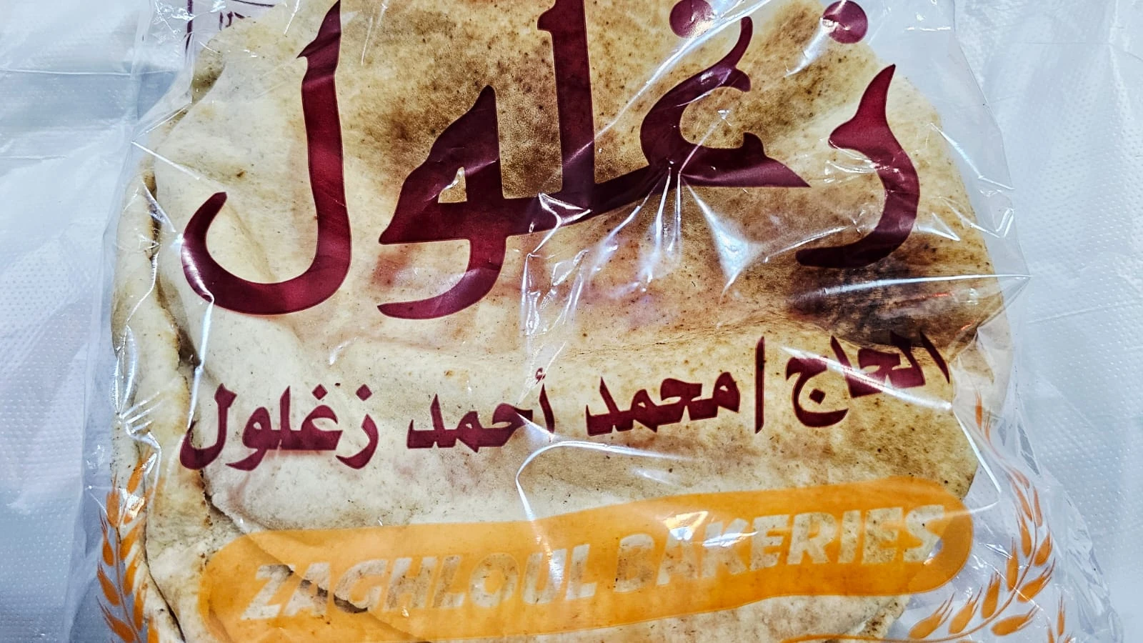 عيش زغلول - 4 رغيف