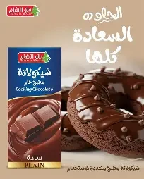 حلو الشام شيكولاتة خام سادة 100جم