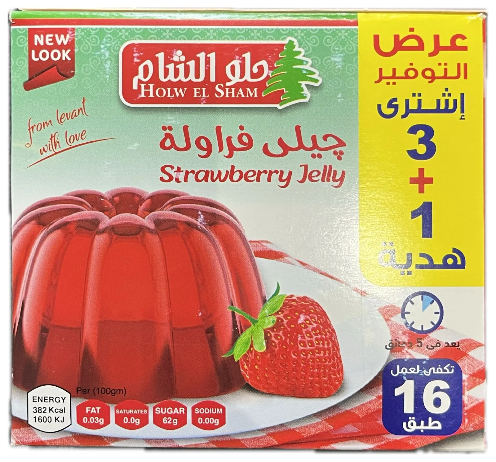 حلو الشام جيلي فراولة عرض التوفير 3+1