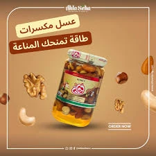 احلى مكسرات بالعسل 1050جم
