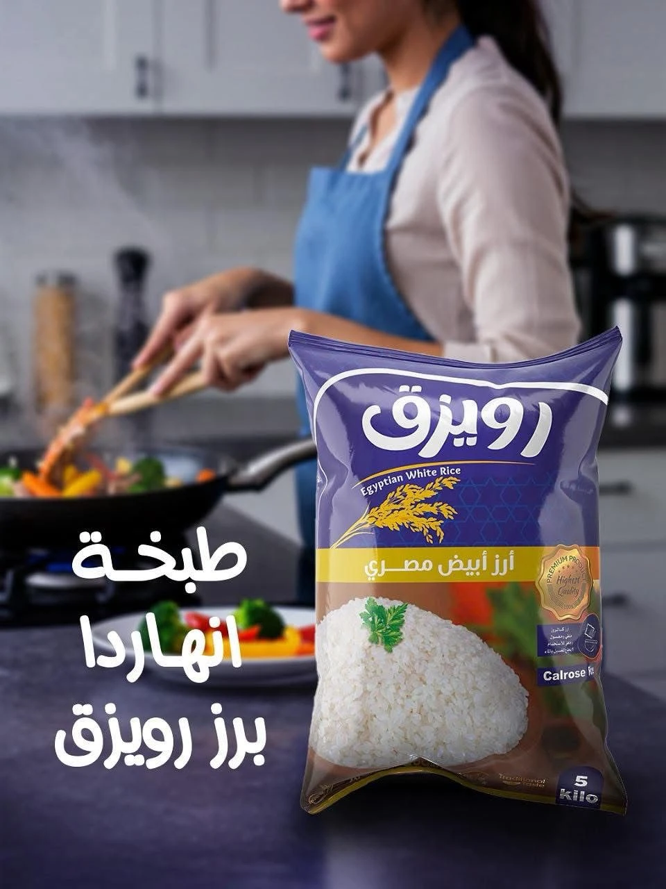 رويزق ارز ابيض مصري 5 كيلو