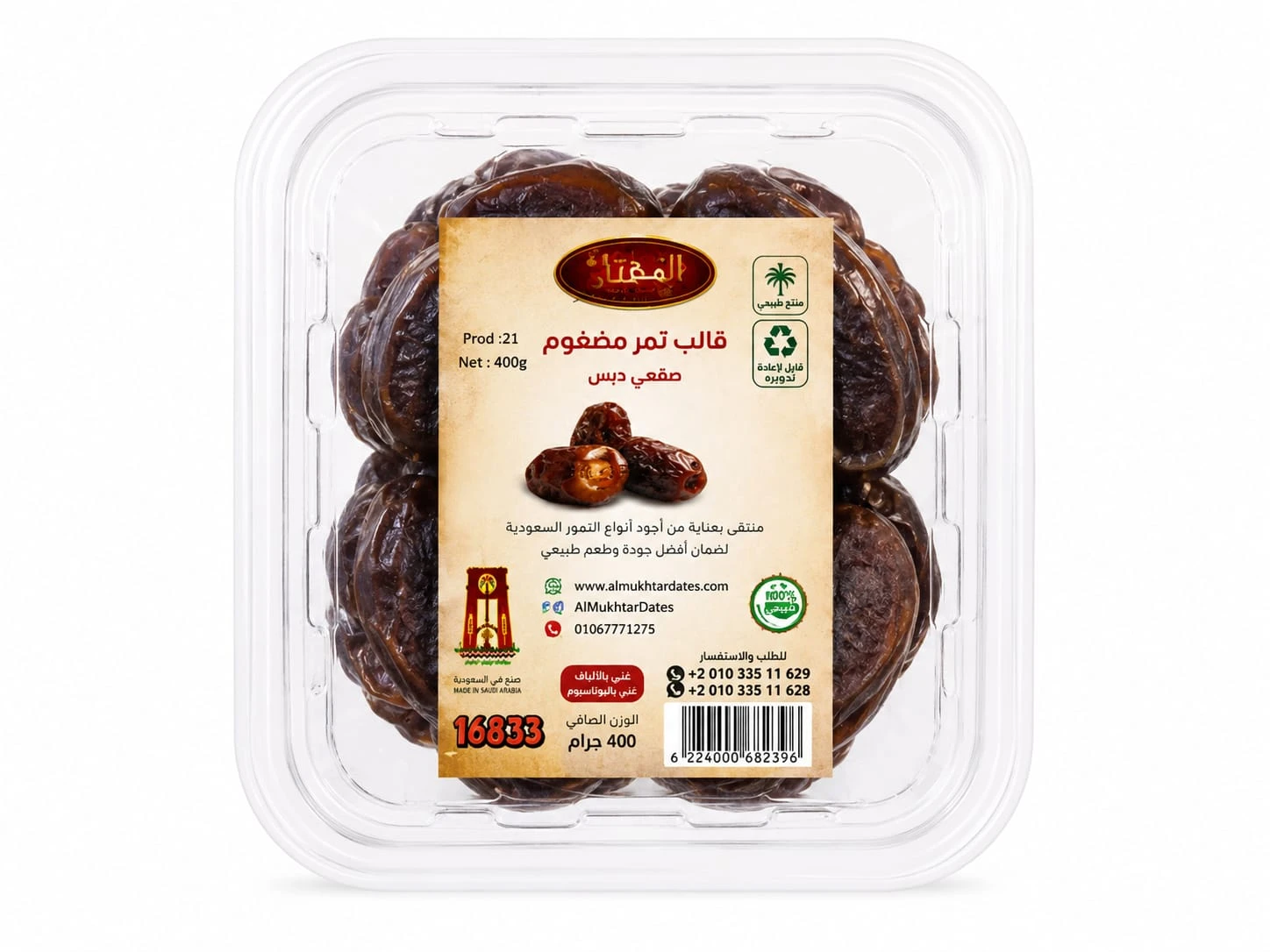 الطحان تمر مفروم 400 جم