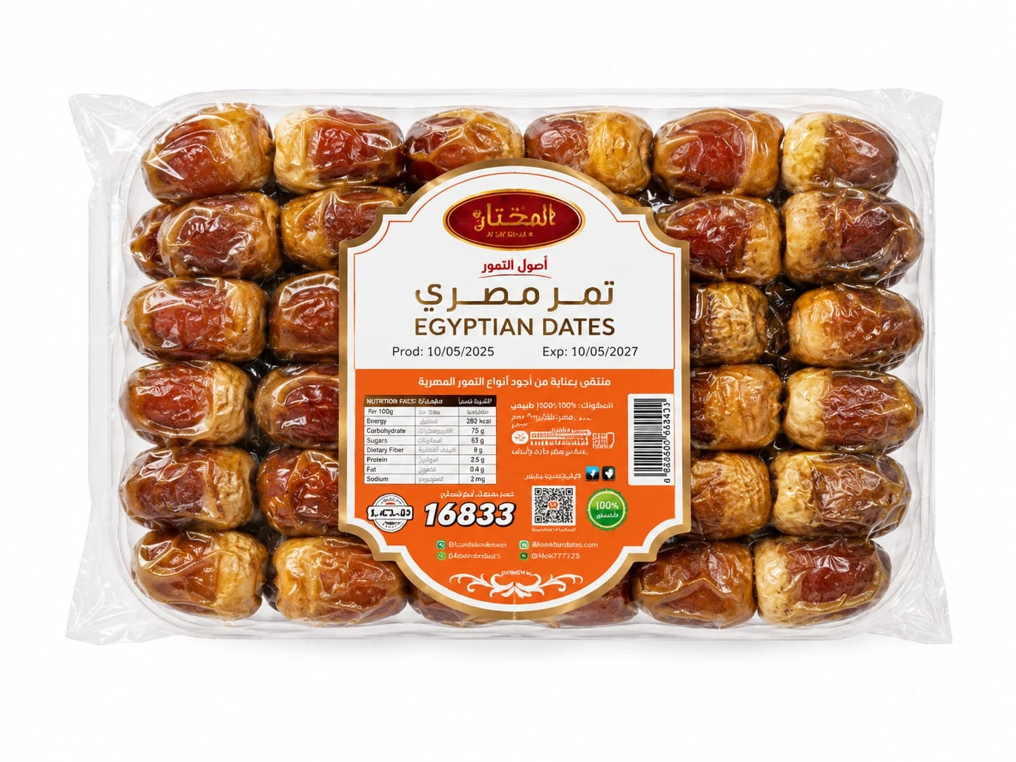 الطحان تمر مصري 500 جم