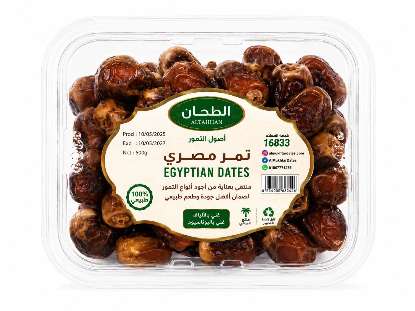 الطحان تمر فاخر 600 جم